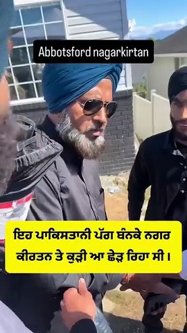 ਪਾਕਿਸਤਾਨੀ ਪੱਗ ਬੰਨ੍ਹ ਕੇ ਕੜੇ ਪਾ ਕੇ ਸਿੱਖਾਂ ਦੀਆਂ ਕੁੜੀਆਂ ਵਰਗਲਾਉਣ ਦੀ ਕੋਸ਼ਿਸ਼ ਕਰਦਾ ਫੜਿਆ ਗਿਆ