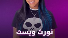 نورث ويست صارت مغنية
