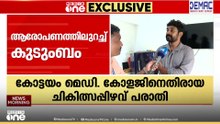 'കോട്ടയം മെഡിക്കൽ കോളജിൽ നിന്ന് തന്നെയാണ് സൂചി കയറിയത്..