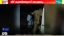 പവർകട്ടിന്റെ മറവിൽ വീട് കുത്തിത്തുറന്ന് മോഷണം; ഉത്തരേന്ത്യൻ സ്വദേശിയെ പിടിച്ച് നാട്ടുകാർ