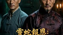 靈蛇報恩：木匠大戰邪術師 | 完整劇集 | Short Drama 繁體中文
