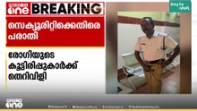 'രോഗിയുടെ കൂട്ടിരിപ്പുകാരനെ തെറിവിളിച്ചു'; തൃശ്ശൂർ മെഡിക്കൽ കോളേജിൽ സെക്യൂരിറ്റിക്കാരന്റെ അസഭ്യവർഷം