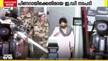 അഴിമതി നിരോധന നിയമപ്രകാരം കേസ് എടുക്കുമോ;പ്രതിപക്ഷത്തിനും സര്‍ക്കാരിനും വെല്ലുവിളിയായി EDയുടെ കത്ത്