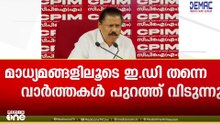 'കരുവന്നൂർ കേസിൽ യഥാർഥ കുറ്റക്കാരെ മാപ്പുസാക്ഷിയാക്കി പാർട്ടി നേതാക്കളെ ED പ്രതികളാക്കി'