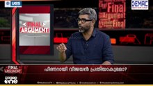 പൊലീസിനോട് കേസെടുക്കാൻ പറയാൻ ED-ക്ക് എന്ത് അധികാരമാണുള്ളത്? - കെ ആർ സാജു | Final Argument