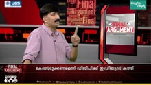 പിണറായി വിജയനെ കുടുക്കാനുള്ള നീക്കമോ? മാസപ്പടിക്കേസ് രാഷ്ട്രീയ പ്രേരിതമോ? | Final Argument