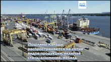 Канада вводит пошлины до 50% на товары из США на фоне обострения торгового спора