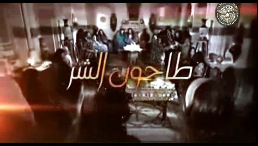 طاحون الشر | show | 2012 | Official Teaser