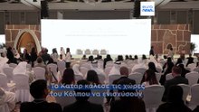 Κατάρ και ΗΑΕ: ο Κόλπος δεν μπορεί να βασίζεται μόνο στις ΗΠΑ για την ασφάλεια της περιοχής
