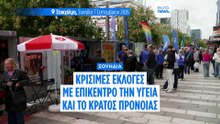 Σουηδία: Αμφίρροπες εκλογές με φόντο την υγεία, το κράτος πρόνοιας και την ασφάλεια
