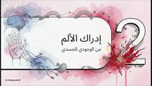 وهم_الخير_والشر_عند_مونتاني