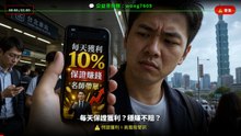 👉隆亨詐騙？隆亨是真的嗎？完整手法一次看懂