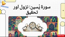 Surah Yaseen Full | سورة يس | Beautiful Quran Recitation | Surah Yasin