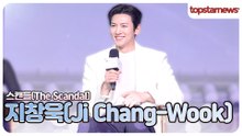 지창욱, “제 입으로 말하긴 뭐하지만” 패셔니스타 지창욱이 보여줄 조원(‘스캔들’ 제작발표회)