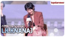 나나, 조선 시대에 퇴폐미.. “갑자기 퇴폐가 왜 나와!” 깜짝 놀란 나나(‘스캔들’ 제작발표회)