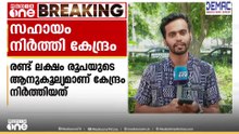 ജൻ ഔഷധി കേന്ദ്രം തുടങ്ങുന്നതിനായുള്ള പ്രത്യേക ഒറ്റത്തവണ ആനുകൂല്യം നിർത്തിലാക്കി കേന്ദ്ര സർക്കാർ
