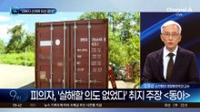 “냉동창고 피해자 신체에 외상 없어”