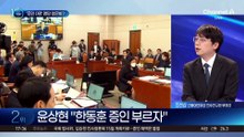 ‘증인 0명’ 맹탕 김승원 청문회?