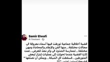 سمير الوافي يخرج عن صمته و يكشف أسماء أشخاص في قضية التي هزت تونس