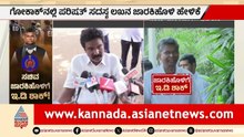 ಒಳಗೆ ಇಡಿ ಬೇಟೆ, ಹೊರಗೆ ಬೆಂಬಲಿಗರ ಕಣ್ಣೀರು ಮತ್ತು ಆಕ್ರೋಶ! | Satish Jarkiholi ED Raid | Suvarna News