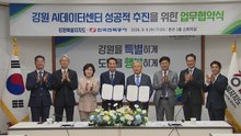 강원도·한전, AI 데이터 센터 전력망 구축 협력 / YTN