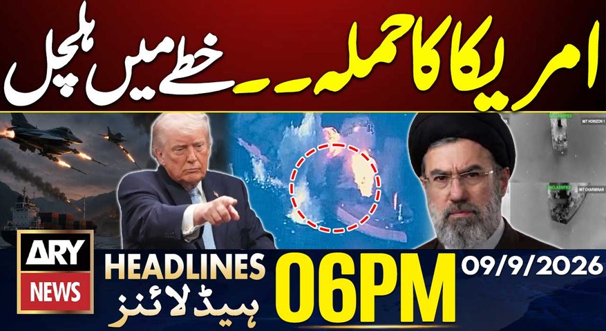 Iran US War | US Attacks Iranian Oil Tankers || ARY News 6 PM Headlines || 9th Sep 2026