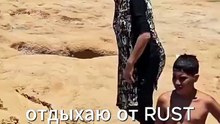 как проводите лето ？  #раст #rust #rustclips  #юмор #прикол #ржак