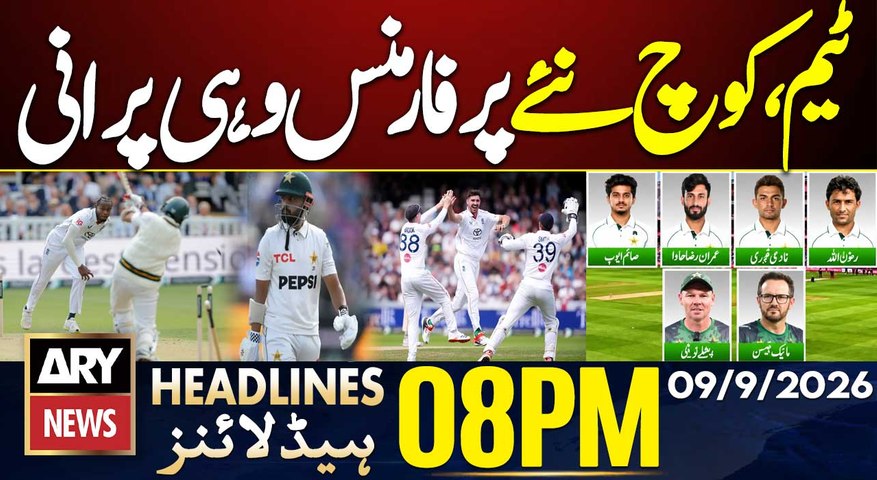 Pakistan vs England | Pakistan Bowled Out for Just 133 Against England || ARY News 8 PM Headlines