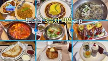 모녀들의 다이어트 고민! 소화력과 문제 있다?