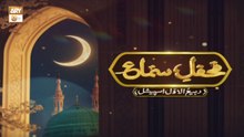 Mehfil e Sama - Rabi ul Awwal | Mahir Ali and Shahmir Ali Qawwal - ARY Qtv