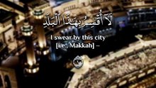 ﴿ لَا أُقْسِمُ بِهَٰذَا الْبَلَدِ (1) وَأَنْتَ حِلٌّ بِهَٰذَا الْبَلَدِ (2) ﴾