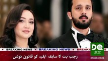 Rajab Butt Sends Legal Notice to Ex-Wife Iman Asad | Lawyer Responds | DQ News
