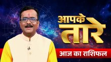 Aaj ka Rashifal 10 September 2026: कैसा रहेगा आपका आज का द‍िन, मेष से मीन तक सभी जानें अपना भविष्यफल