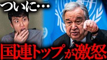 国連安保理が機能不全　グテーレス事務総長が異例批判、拒否権改革が進む理由