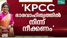 രമ്യക്കെതിരെ പാർട്ടിയിൽ പടയൊരുക്കം; KPCC ഭാരവാഹിത്വത്തിൽ നിന്ന് നീക്കണം, യോഗത്തിൽ വിഷയം ചർച്ചക്ക്