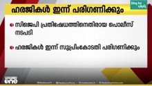 CJP പ്രതിഷേധത്തിനെതിരായ പൊലീസ് നടപടി; ഹരജികൾ സുപ്രീംകോടതി ഇന്ന് പരി​ഗണിക്കും