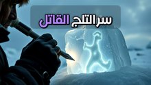 لماذا نحت الإسكيمو فنًا زائلًا؟ هل قيمة الفن في بقائه أم زواله؟