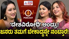 BJP Supporterನಾ? Congress Supporterನಾ? ಮೊದಲು Fact Check ಮಾಡಿ! Deesha Umesh & Srishti Bhavana Nagaiah