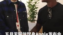 五月天阿信现身Apple发布会 和 IShowSpeed 意外合体