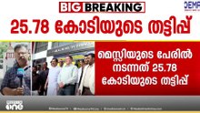 മെസ്സിയുടെ പേരിൽ നടന്നത് വൻ നികുതി തട്ടിപ്പ്: RBC ക്ക് വേണ്ടി ഉന്നതതല ഇടപെടൽ