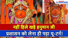 टस से मस नहीं हुए Ujjain में Khade Hanuman Ji तो बैकफुट पर आया प्रशासन , SDM ने बताया आगे का प्लान