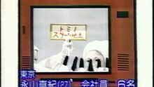 55回37番 ドミノ倒し