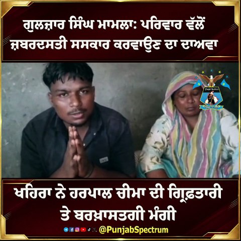 Gulzar Singh Case Family Alleges Forced Cremation