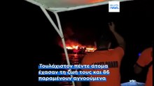 Φιλιππίνες: Πυρκαγιά σε επιβατικό πλοίο - Δεκάδες αγνοούμενοι