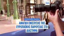 Ο Μακρόν και η φον ντερ Λάιεν ζητούν ισχυρότερο ευρωπαϊκό διαστημικό τομέα