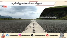 സത്രം എൻസിസി എയർ സ്ട്രിപ്പ് നിർമാണം പുനരാരംഭിക്കാൻ ധാരണ; ആറരയേക്കർ ഭൂമി വിട്ടുനൽകാൻ നടപടി ഉടൻ