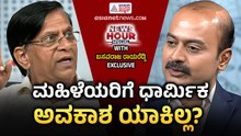 ಧರ್ಮ, ಜಾತಿ, ಲಿಂಗಭೇದ! ಸಮಾನತೆ ಬಗ್ಗೆ ರಾಯರೆಡ್ಡಿ ಮಹತ್ವದ ಮಾತು | Basavaraj Rayareddy News Hour Special