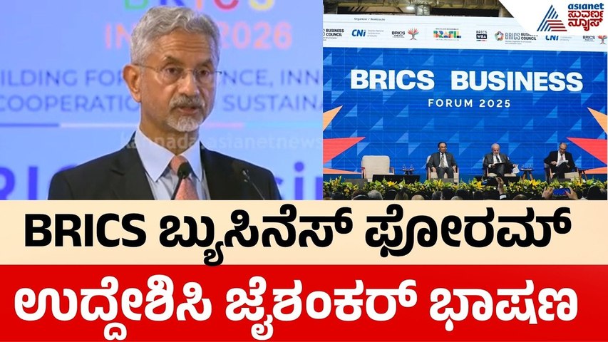 EAM S Jaishankar addresses BRICS Business Forum, highlights complexities in global economic order