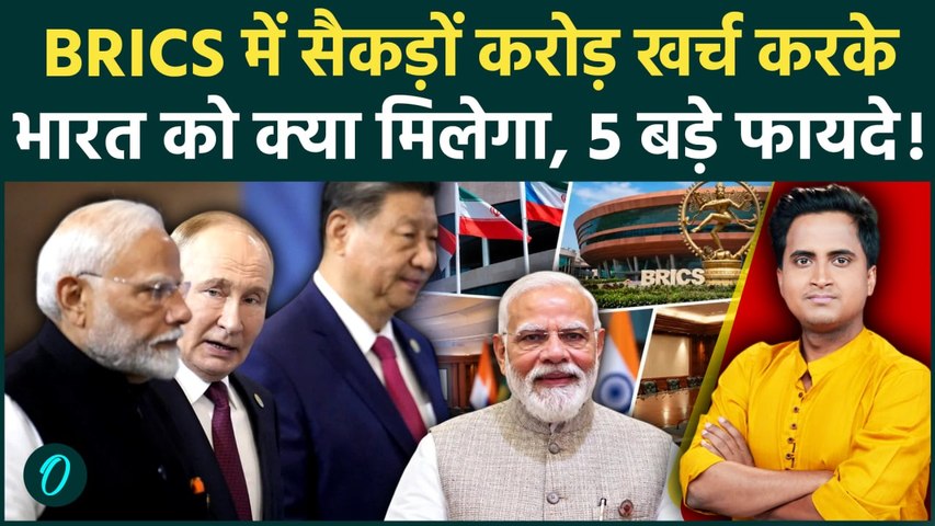 BRICS Summit 2026: भारत को मिलेंगे ये 5 बड़े फायदे, Putin-Xi Jinping से तगड़ी डील, दुनिया में भूचाल