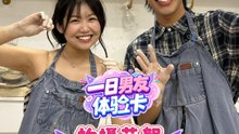 XUAN 【一日男友体验卡 · 幕后花絮】EP4 大马恋综被拍成搞笑综艺节目